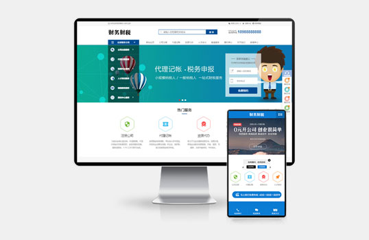 (PC+WAP)pbootcms注册记账财税类网站模板 财务会计公司注册类网站源码