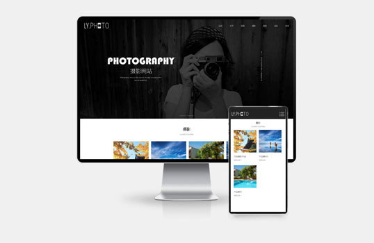 (H5自适应)黑色风景摄影工作室网站pbootcms模板 个人写真拍照网站源码下载