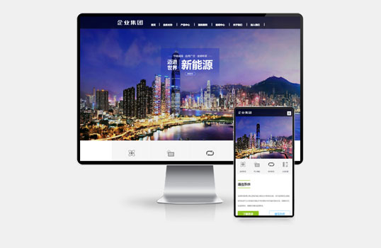 (H5自适应)响应式高端企业集团类网站pbootcms模板 绿色新能源产业集团网站源码下载