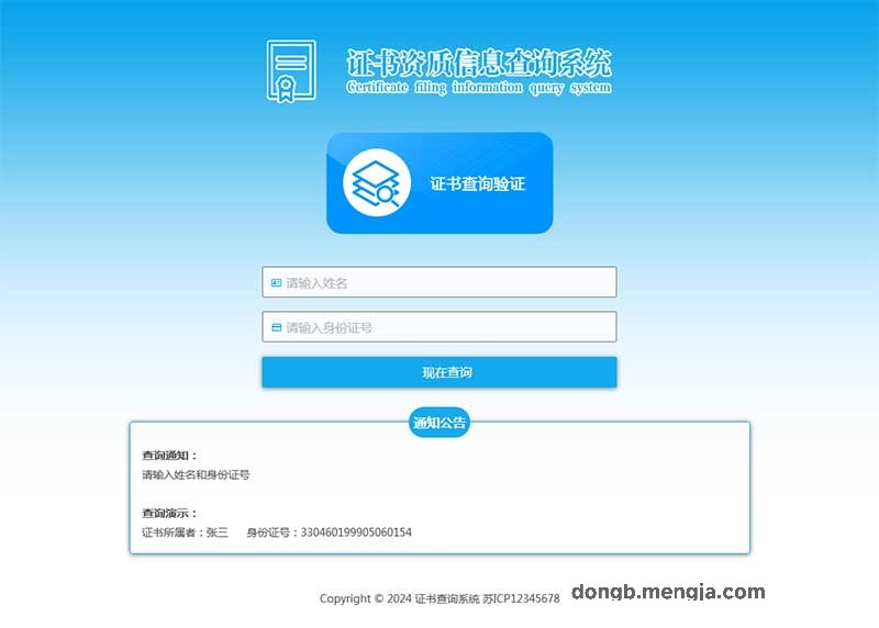 (自适应手机端)证书查询系统网站模板