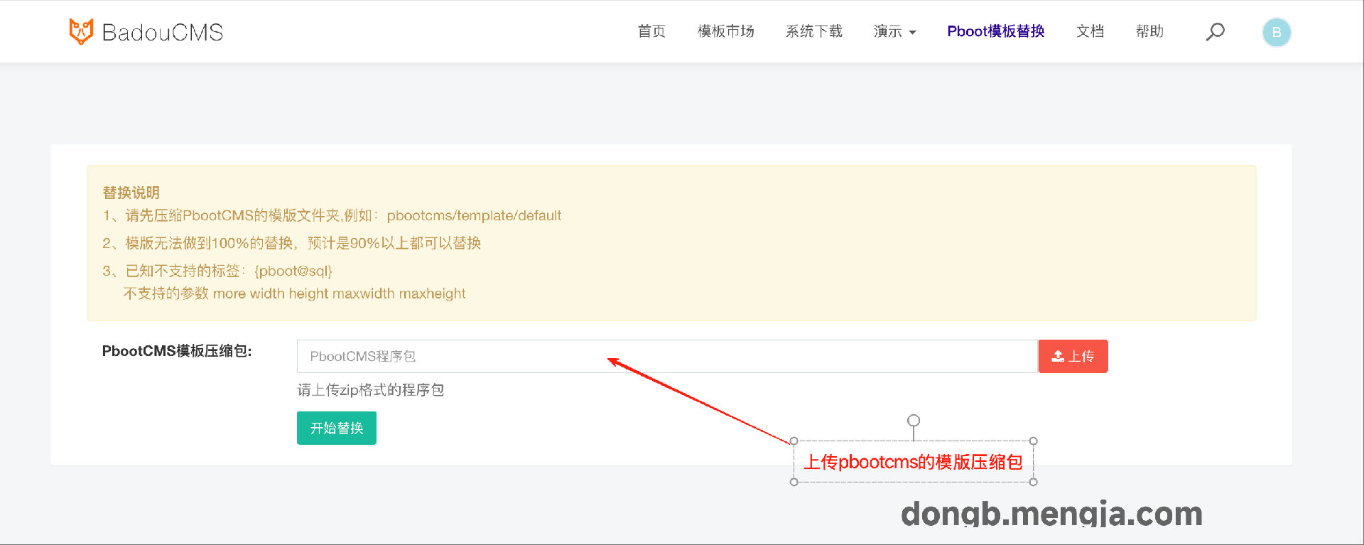 模版标签替换