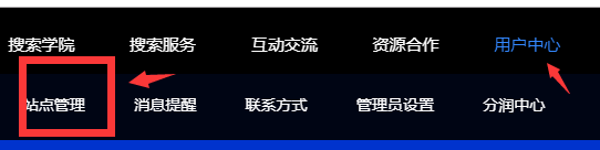 站点管理