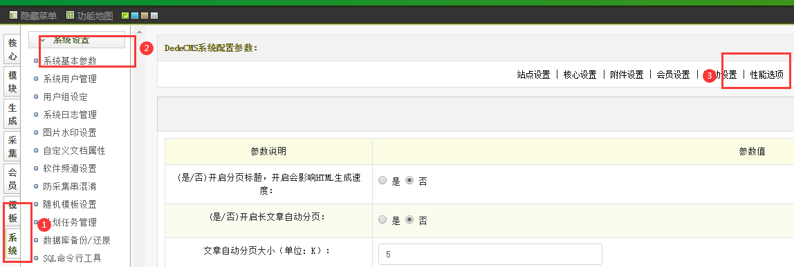 选择性能选项